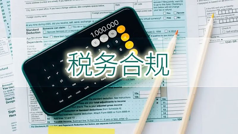 上海汇算清缴退税流程详解：关键步骤与注意事项